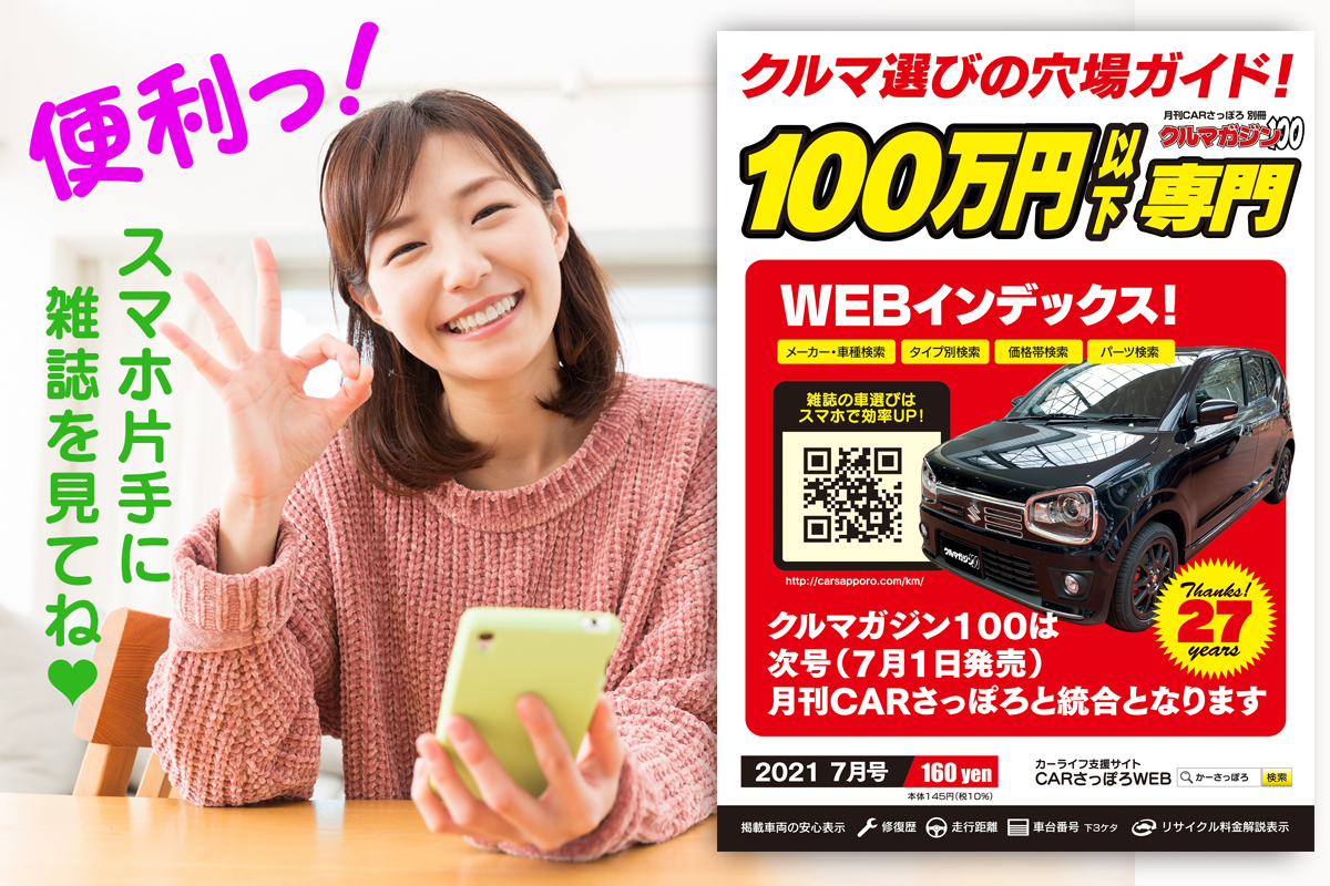 月刊クルマガジン100 インデックス 索引